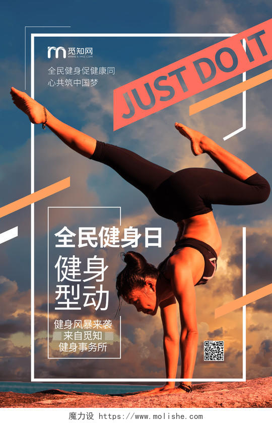 全民健身日运动健康锻炼瑜伽宣传海报